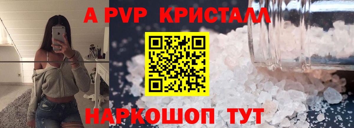 Альфа ПВП кристаллы Магнитогорск