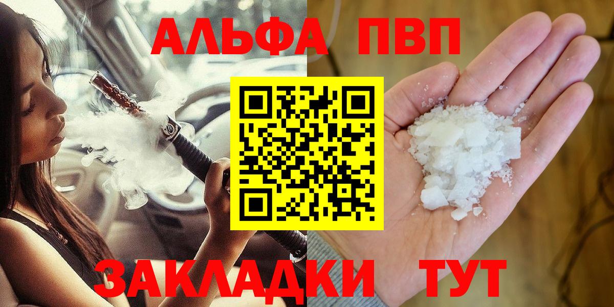 Альфа ПВП  Alpha-PVP Соль  A-PVP Crystall  Вход с VPN  Магнитогорск  Alpha-PVP мука 