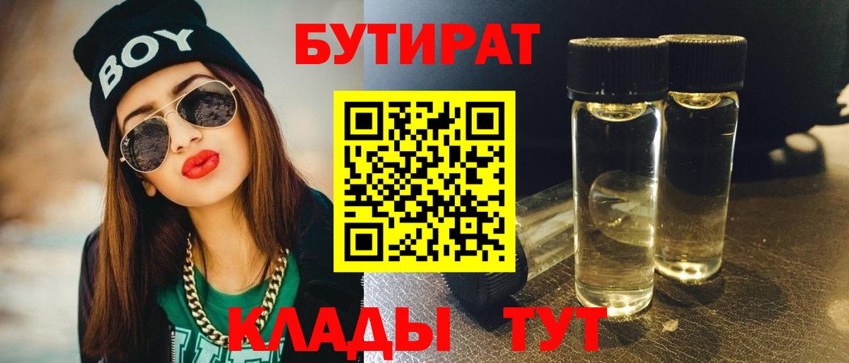 Магнитогорск  БУТИРАТ  Вход с VPN  Бутират GHB 
