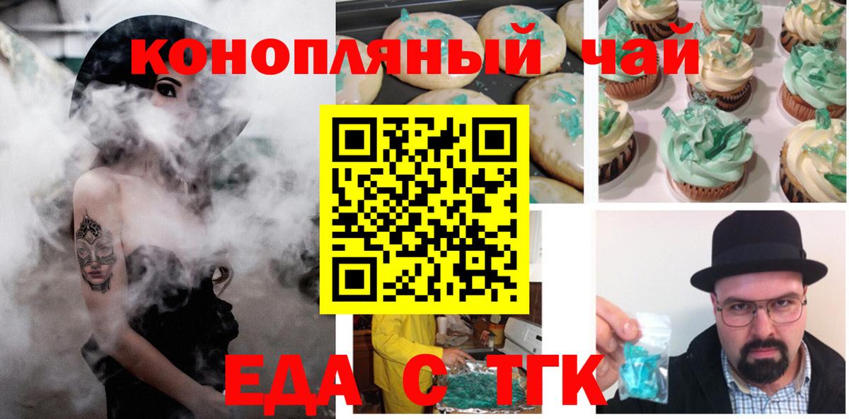 Еда ТГК марихуана Магнитогорск