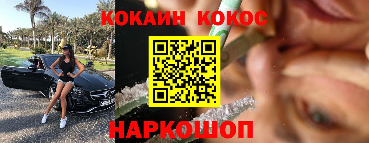 Магнитогорск  Cocaine Fish Scale  COCAIN  Вход с VPN  Кокаин Columbia 