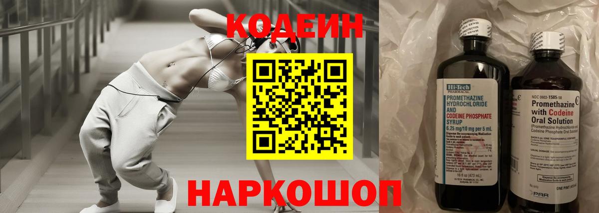 Магнитогорск  Кодеин Purple Drank  Вход с VPN 