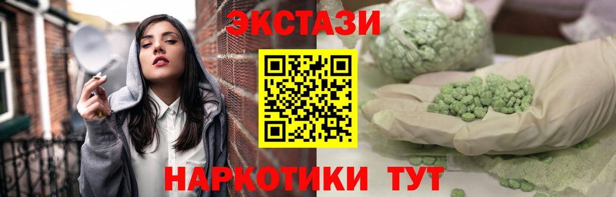 ЭКСТАЗИ 250 мг Магнитогорск