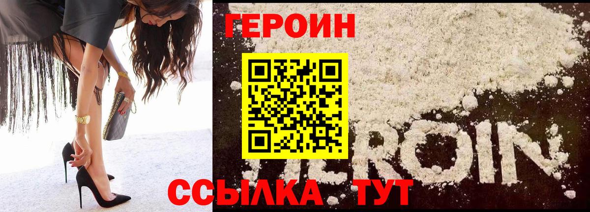 ГЕРОИН VHQ  Вход с VPN  Магнитогорск 