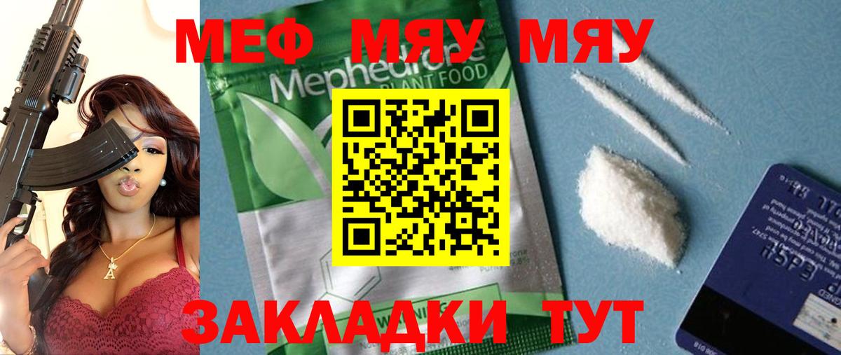 Меф мука Магнитогорск